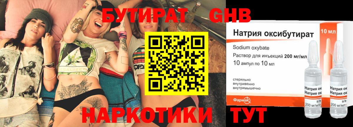 БУТИРАТ BDO  БУТИРАТ  Арзамас  Вход с VPN 