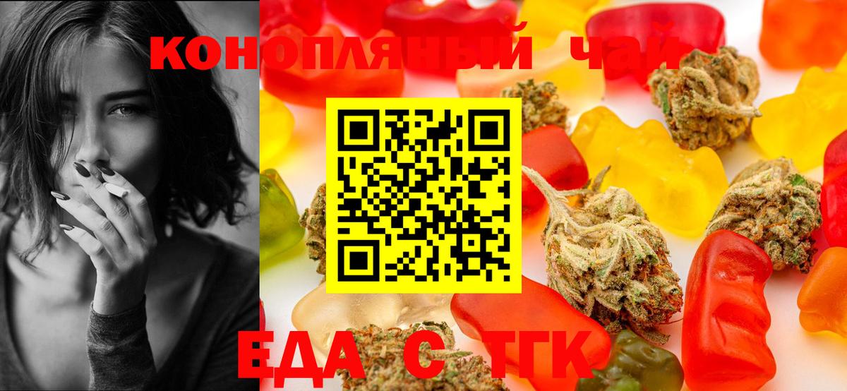 Еда ТГК марихуана Арзамас