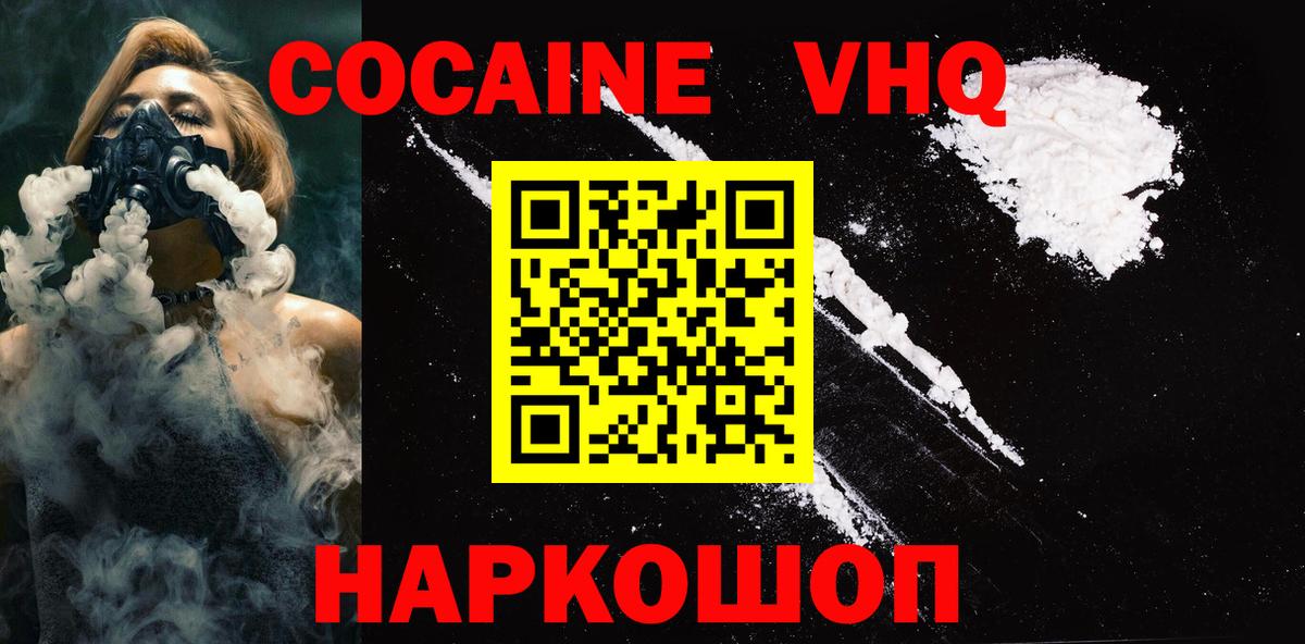 Cocaine VHQ Арзамас