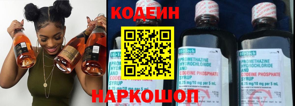 Кодеиновый сироп Lean Purple Drank Арзамас