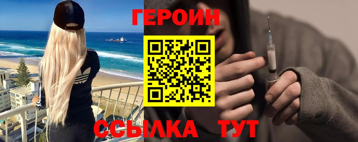 Героин белый  Вход с VPN  Арзамас 