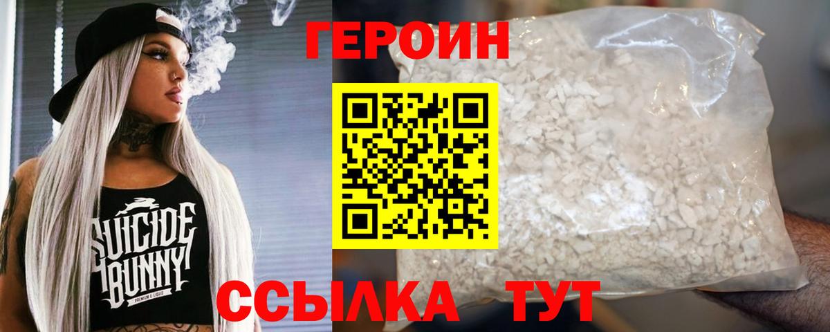 Героин VHQ Арзамас