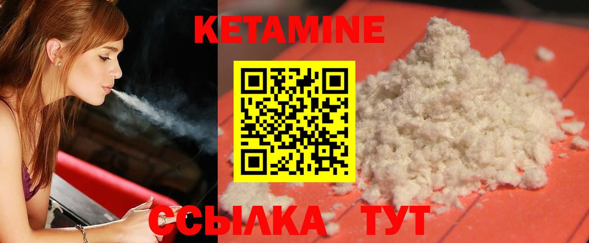 Кетамин VHQ Арзамас