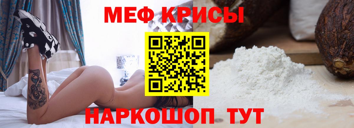 Меф  Арзамас